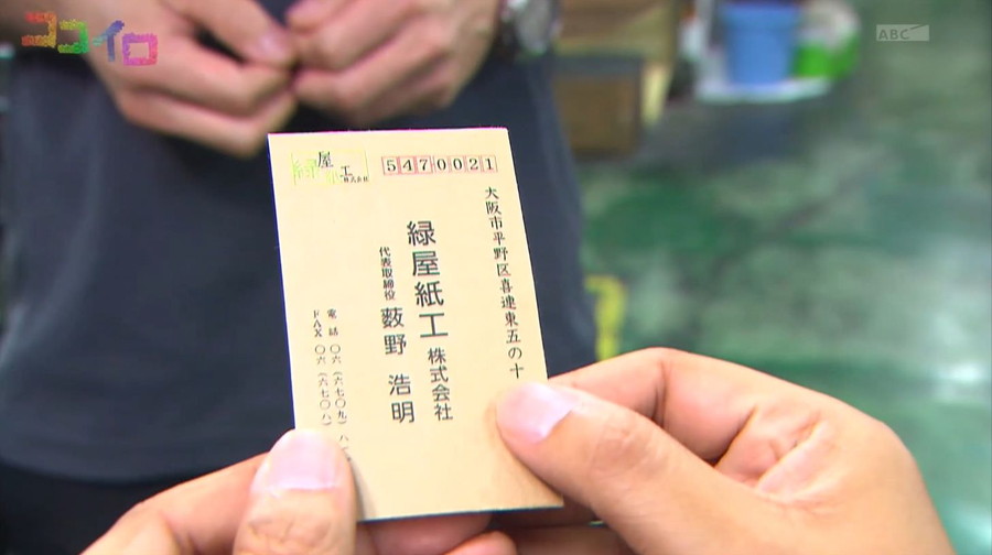 社長の名刺交換シーン