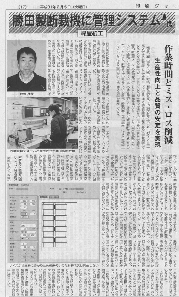勝田製作所の断裁機を導入20190205
