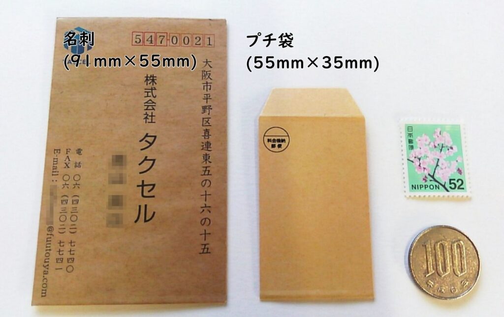 プチ袋とポチ袋の比較。
