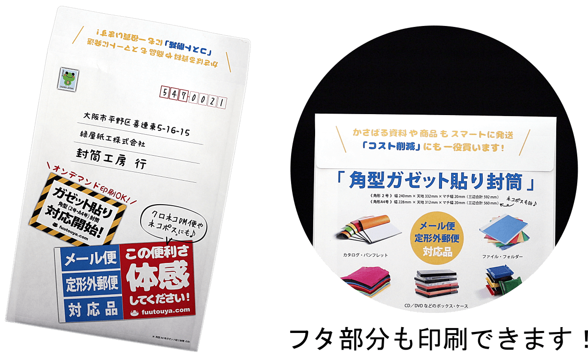 角形ガゼット封筒で送れるものの一例